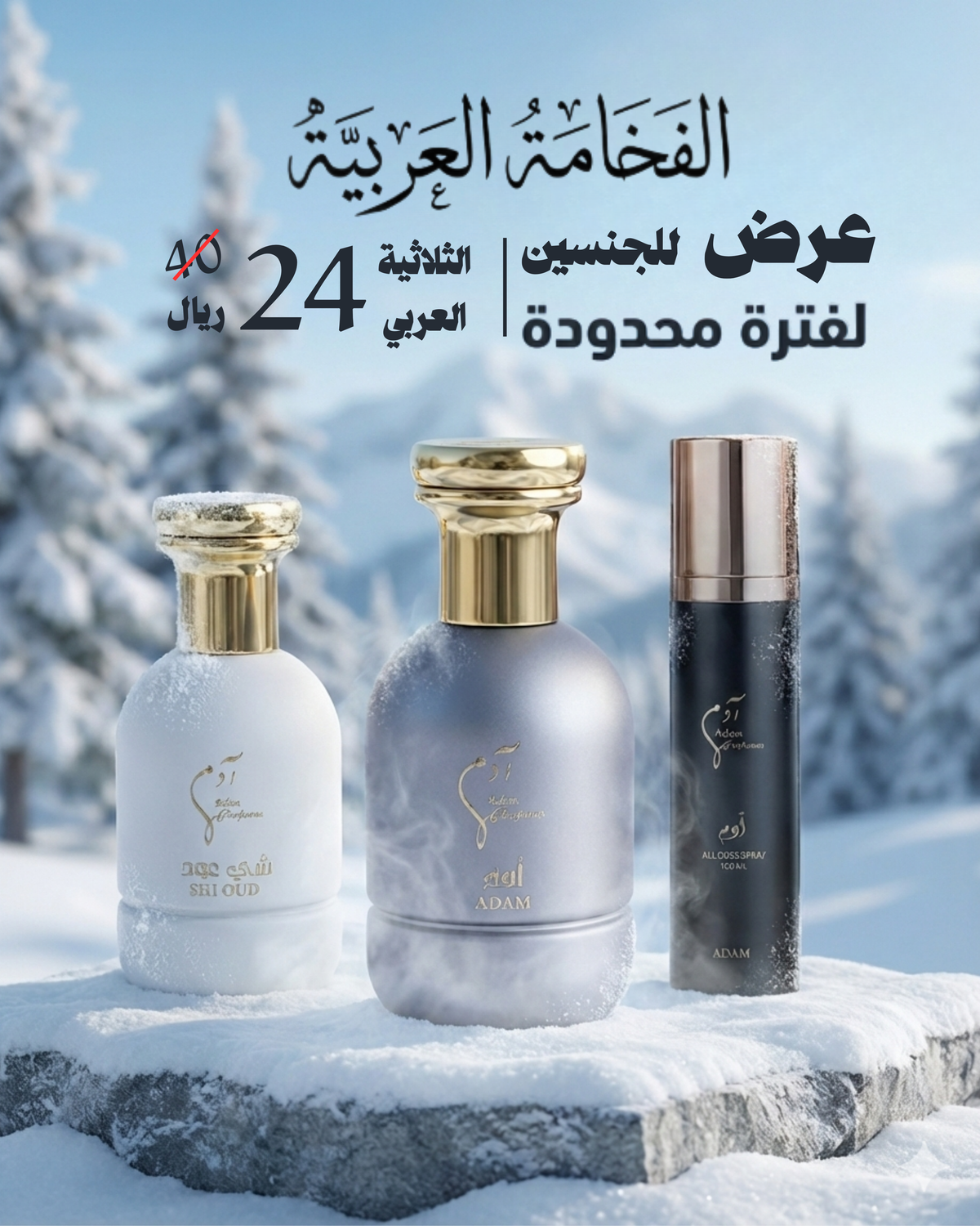 ثلاثية الحضور العربي